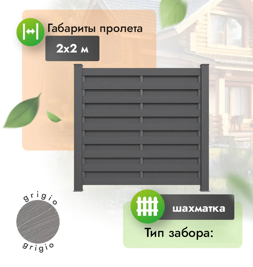 Секция забора ДПК 2х2 м шахматка 120х12 мм горизонтальный - Венге