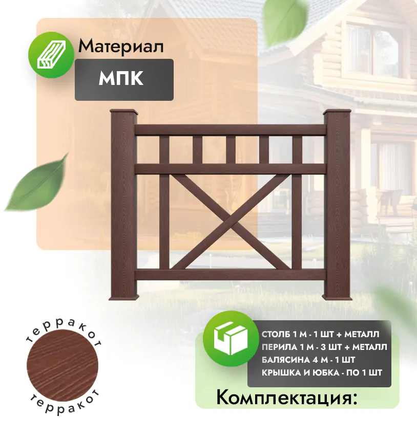 Комплект ограждения Augusto (с металлом) - Антрацит