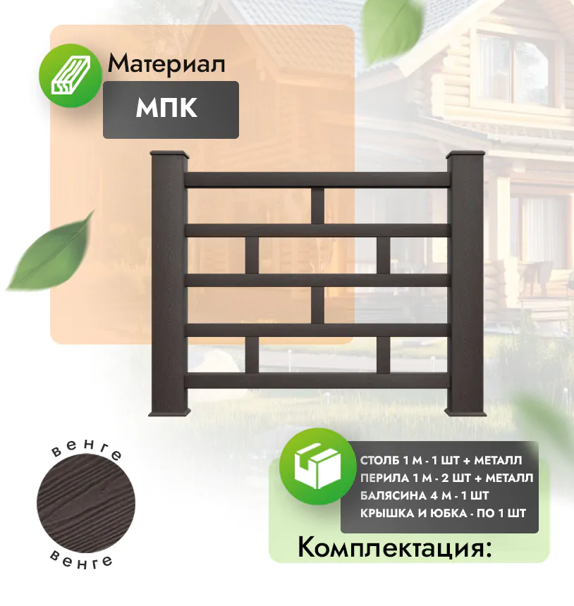 Комплект ограждения Solido (с металлом) - Антрацит