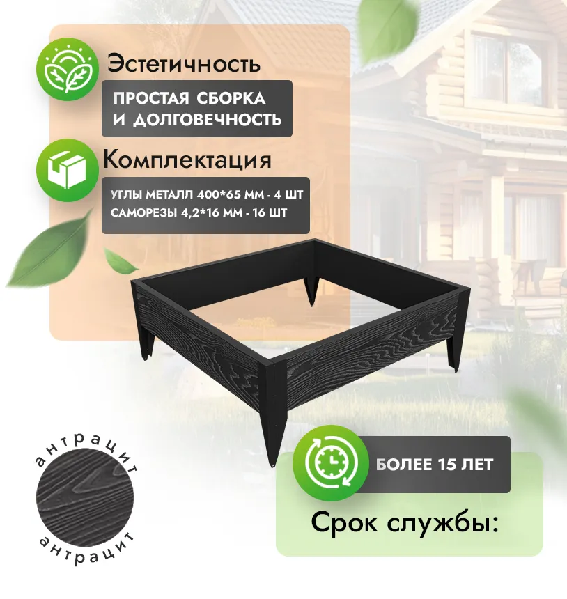 Готовый комплект клумбы из ДПК 100 на 100 см Венге